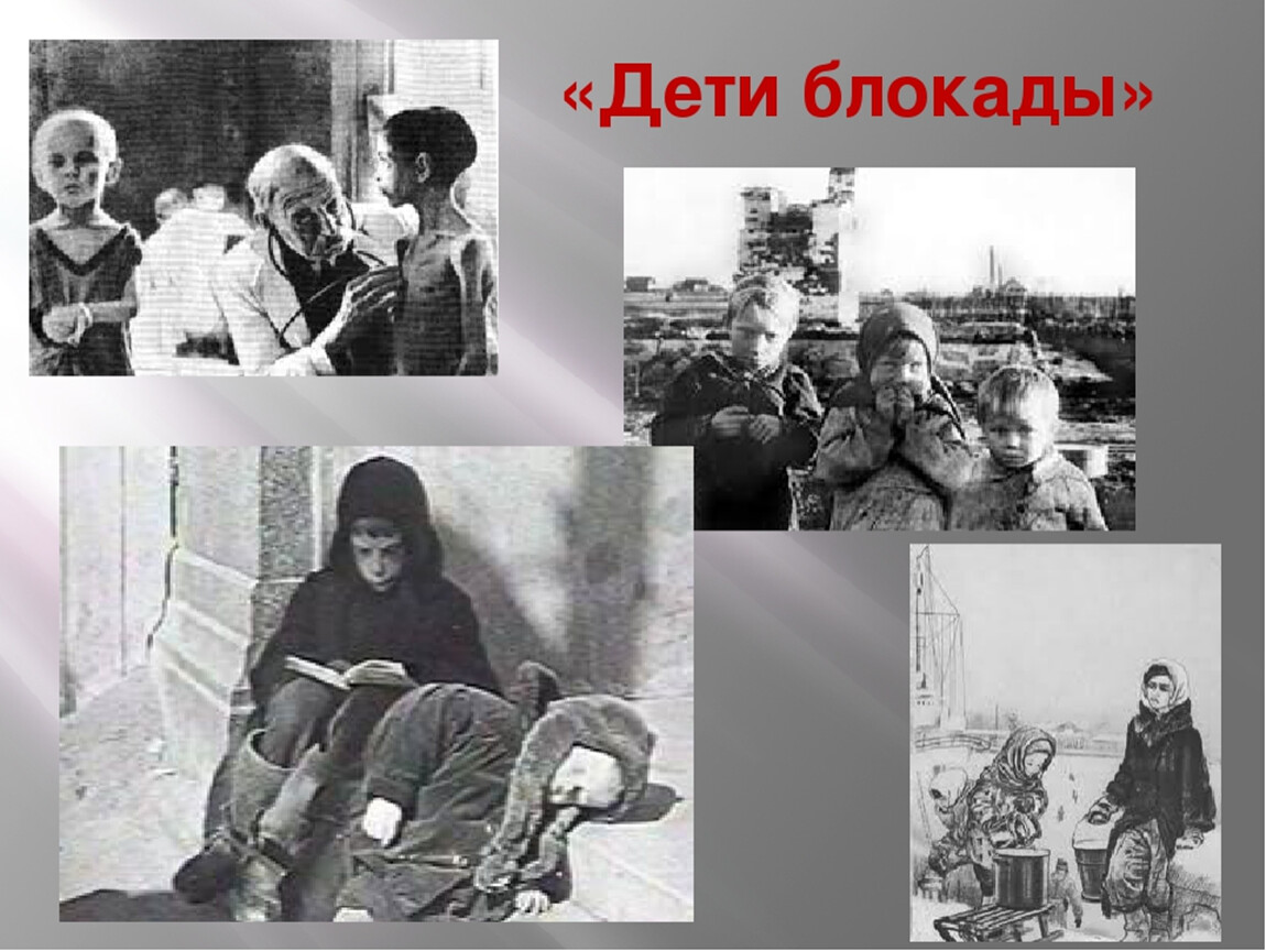 Страшные картины с детьми блокады.