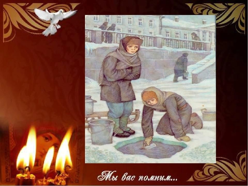 Блокада ленинграда картинки для срисовки.