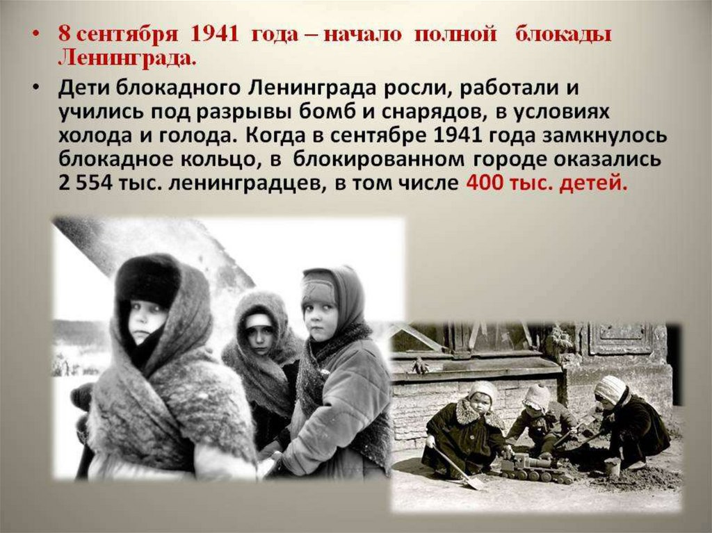 Картинки о блокаде ленинграда для детей
