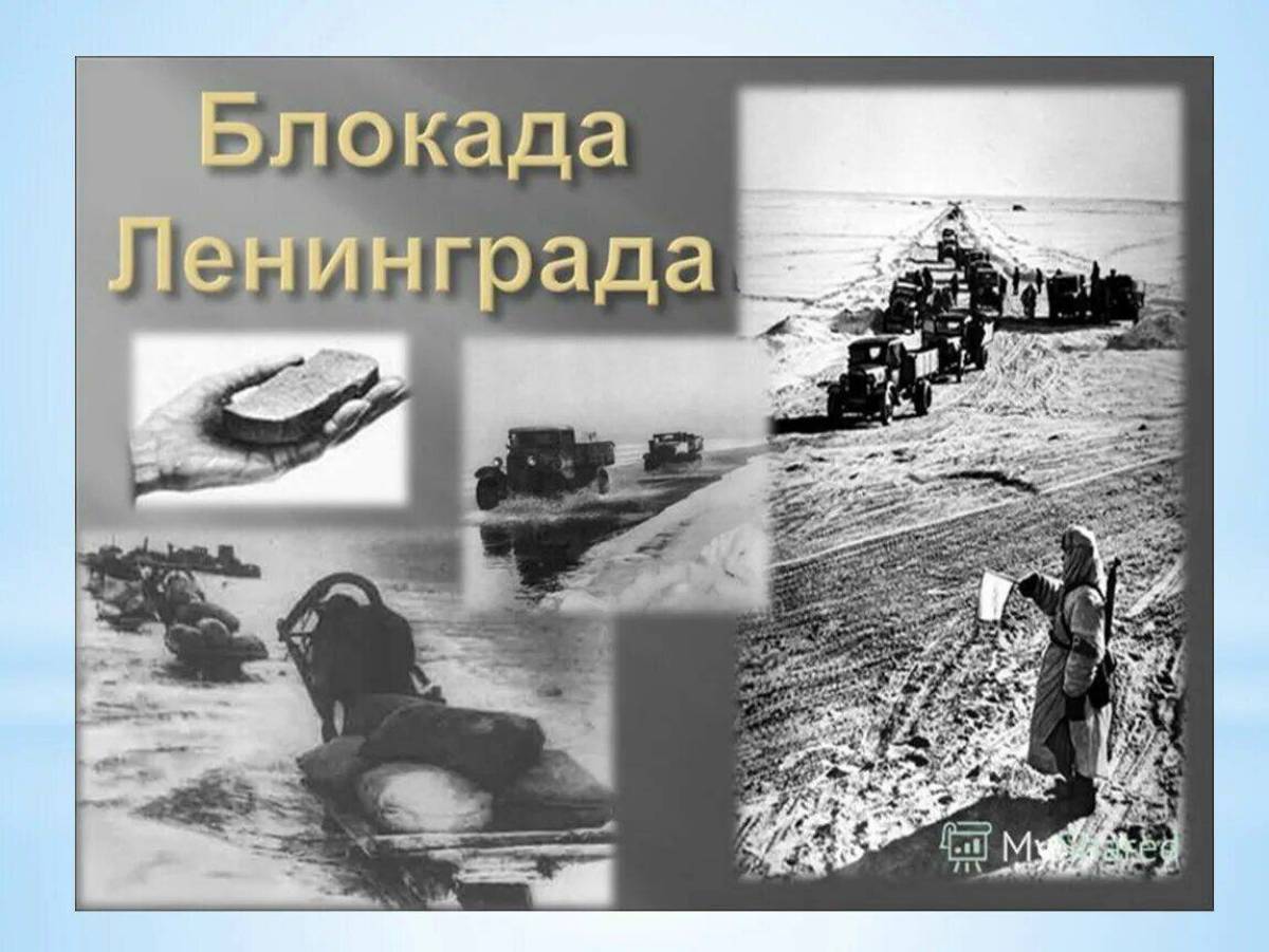 Дорога жизни.