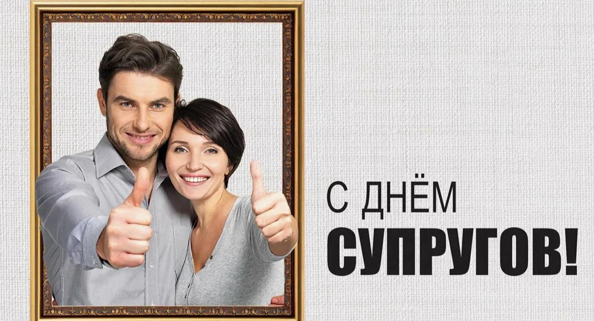 Классная, стильная открытка для любимого человека на день супругов.
