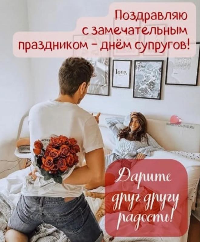 Дарите друг другу радость!