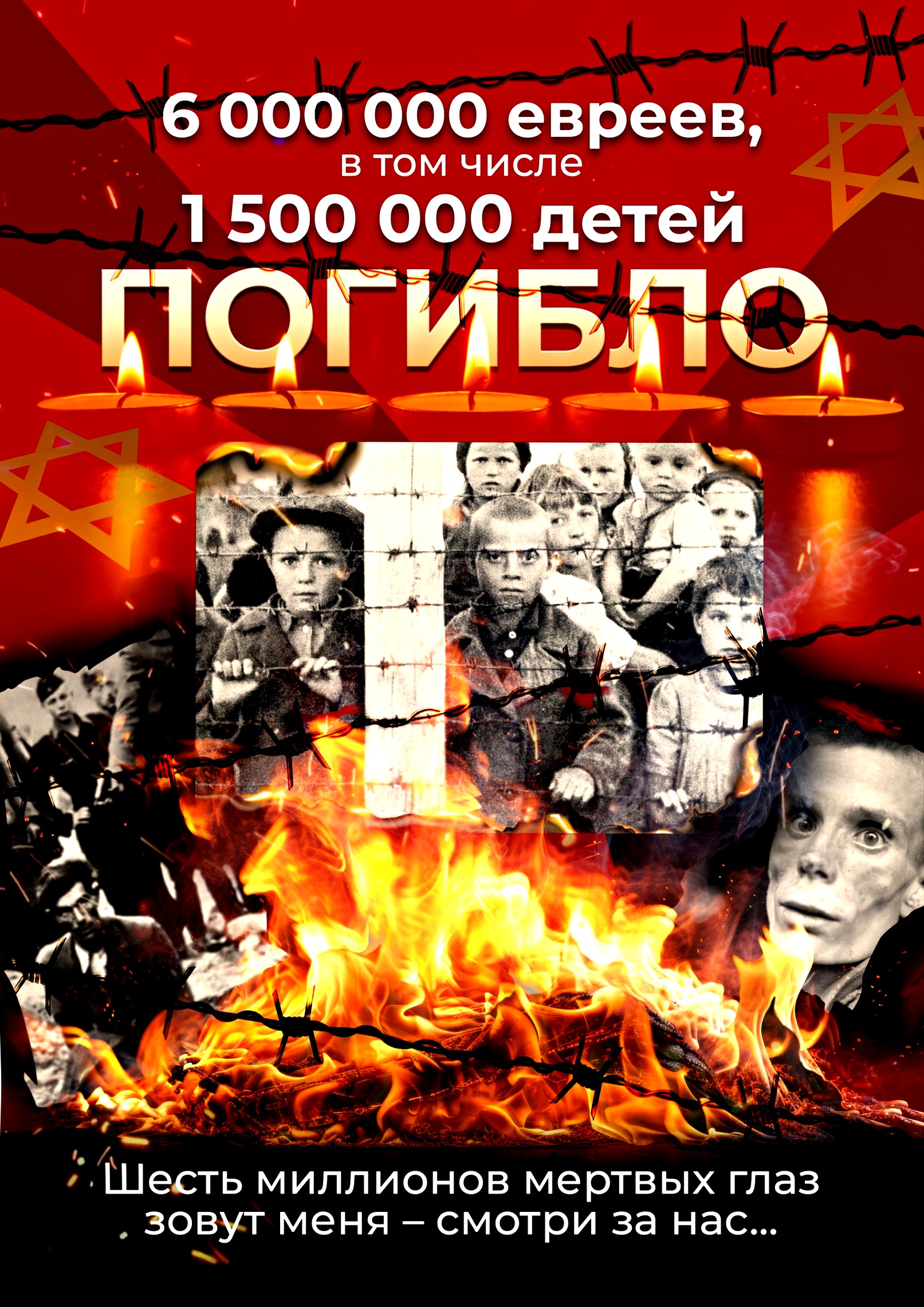 Траурные открытки на Международный день памяти жертв Холокоста.
