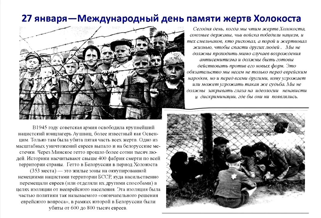 Траурные открытки на Международный день памяти жертв Холокоста.
