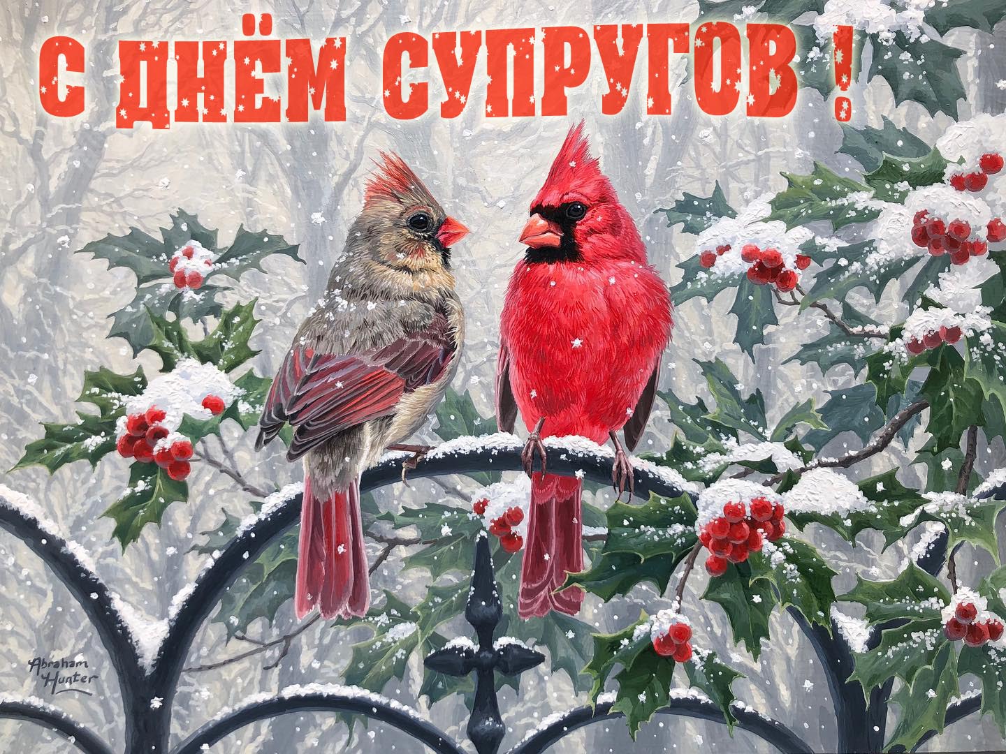 Красивая зимняя картинка с птицами ко дню Супругов 26 Января.