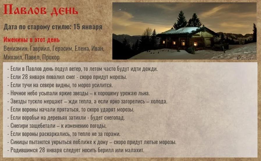 Приметы на Павлов день. Приметы на Павлов день.