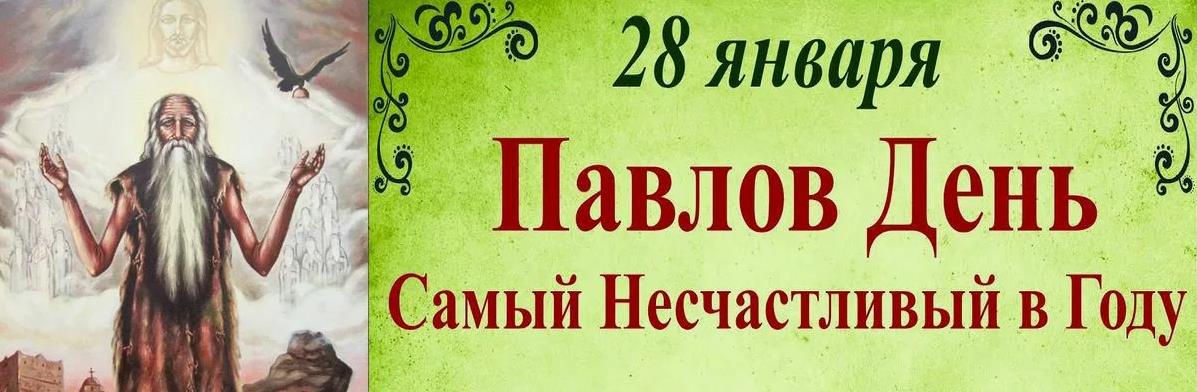 Поздравления на День Павла. Поздравления на День Павла.