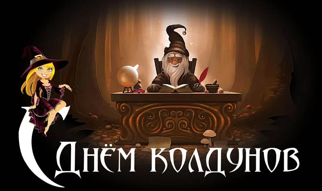 Детская картинка в мультяшном стиле с поздравлениями на день Колдунов. Детская картинка в мультяшном стиле с поздравлениями на день Колдунов.