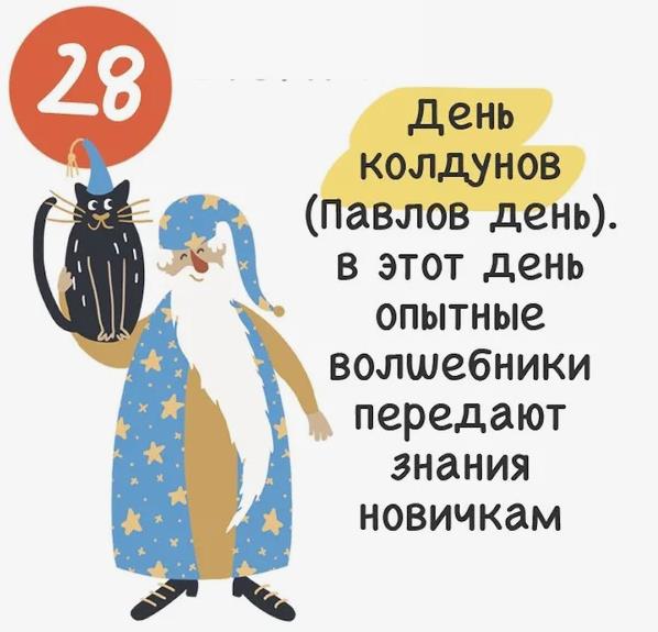 В этот день опытные волшебники передают знания новичкам. В этот день опытные волшебники передают знания новичкам.