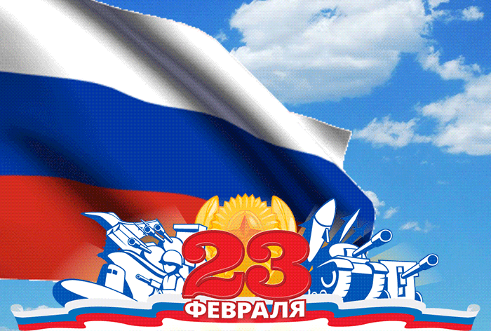 Мужская гифка к 23му февраля с истребителями летящими на фоне флага России.