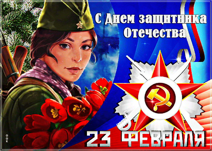 Красивая зимняя гифка на день защитника отечества с тюльпанами и звездой СССР для девушек.