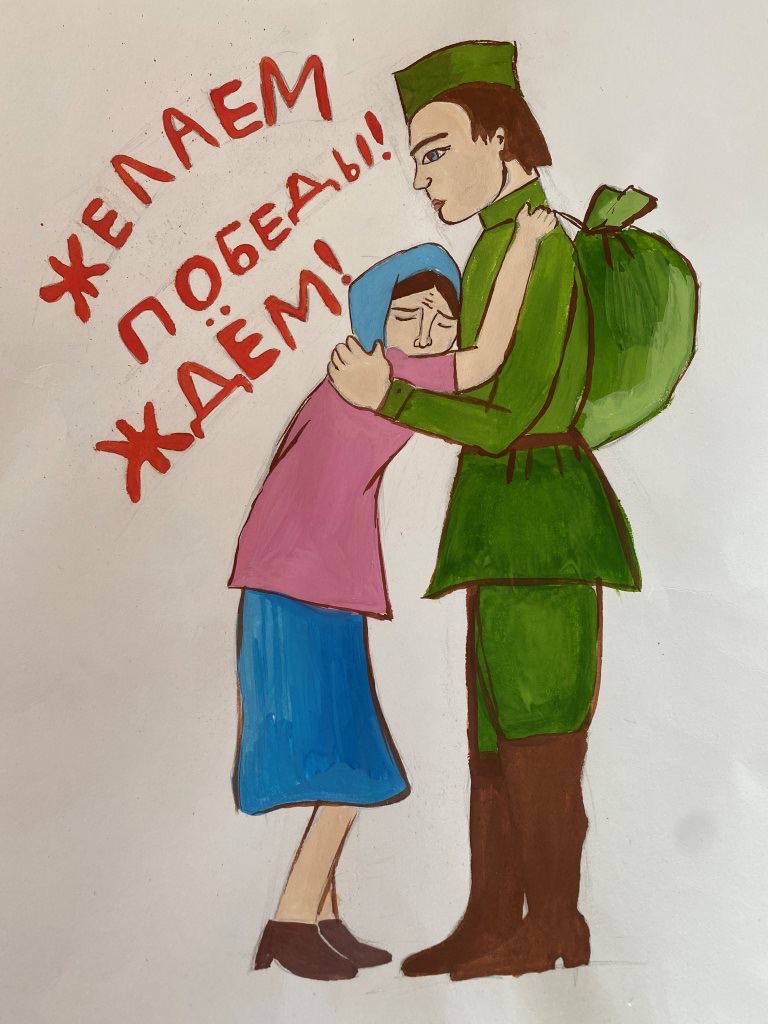 Желаем победы, ждём.