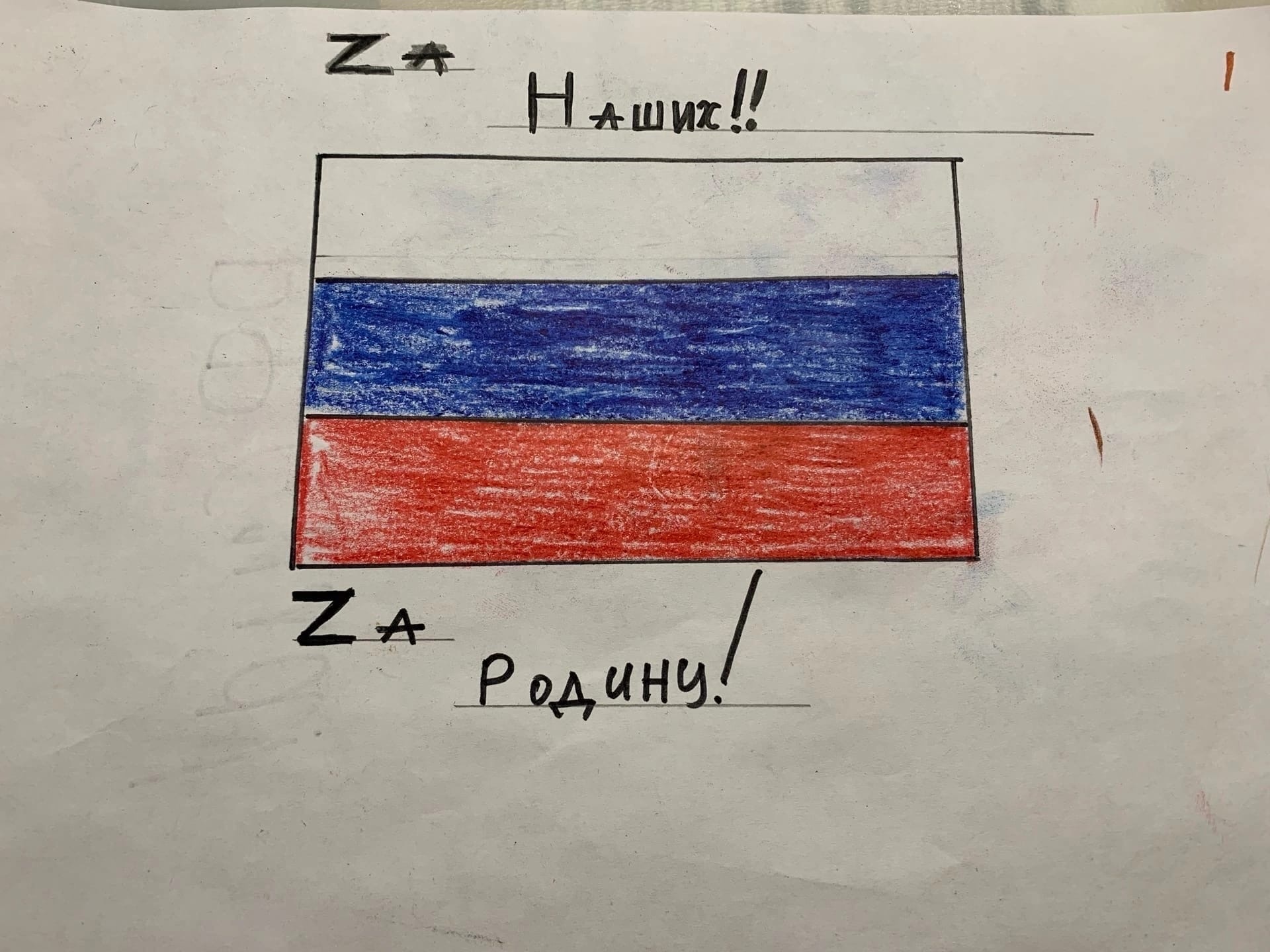 Рисунок на военно патриотическую тему с флагом РФ.