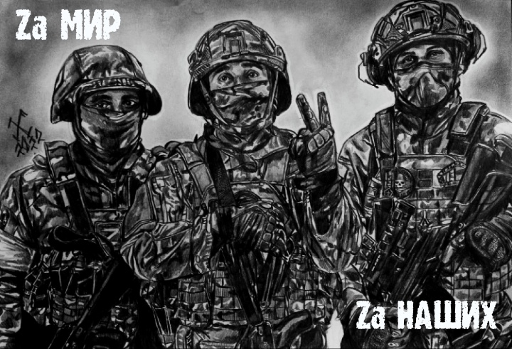 Чёрно белый рисунок солдат СВО Zа Мир Zа Наших.
