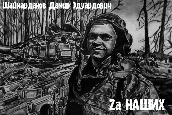 Шаймарданов Дамир Эдуардович рисунок карандашом.