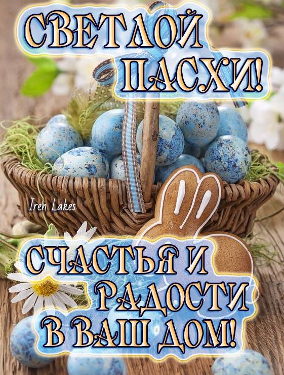 Пасхальные картинки 2024. Пасхальные картинки 2024.