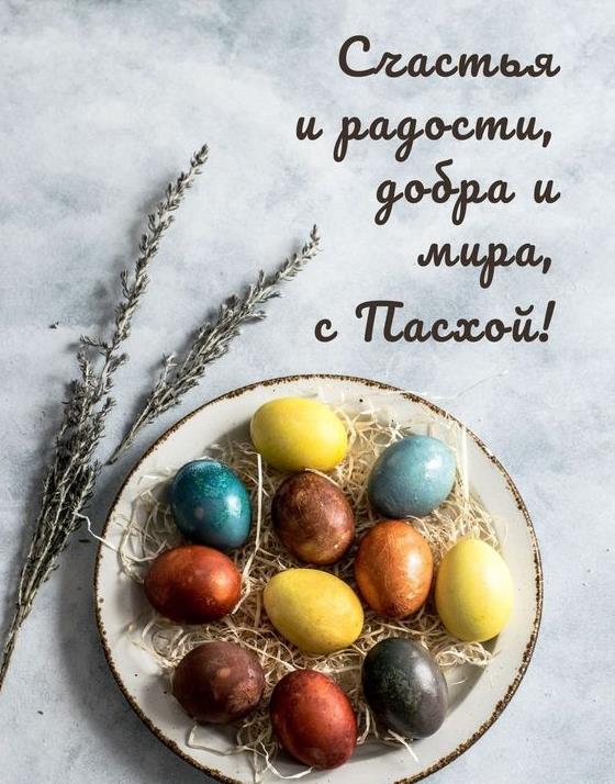 Поздравление с Пасхой 5 мая 2024. Поздравление с Пасхой 5 мая 2024.