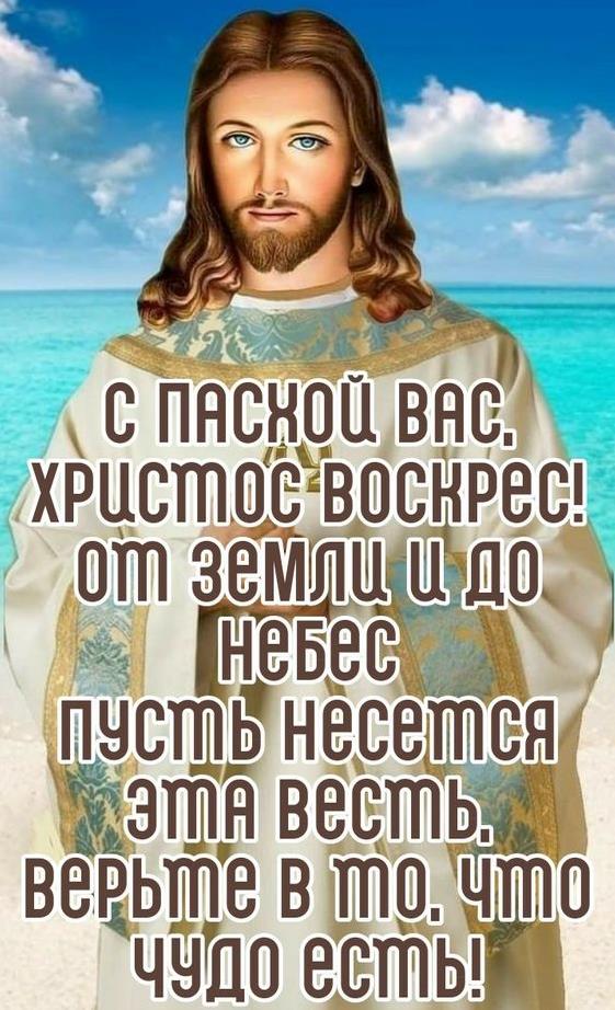 Открытки с пасхой христовой очень красивые 2024. Открытки с пасхой христовой очень красивые 2024.