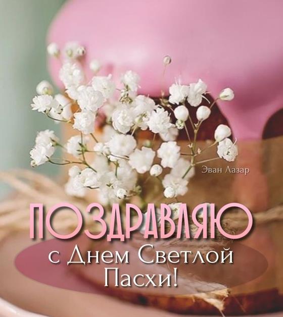Пасхальные открытки с цветами. Пасхальные открытки с цветами.