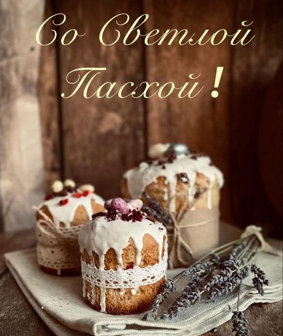 Пожелания Светлой Пасхи с куличами. Пожелания Светлой Пасхи с куличами.