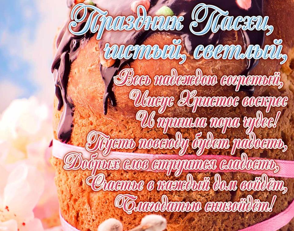 Картинка пасха для детей со стихами. Картинка пасха для детей со стихами.
