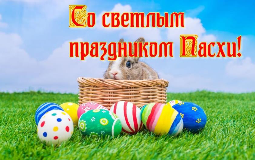 Православные картинки пасхи. Православные картинки пасхи.
