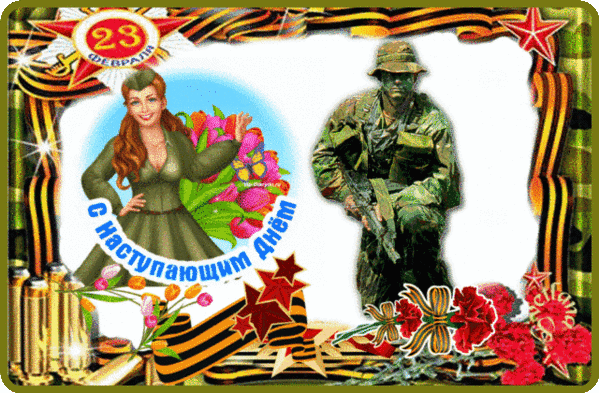 Военная гифка с наступающим днём защитника отечества. Военная гифка с наступающим днём защитника отечества.