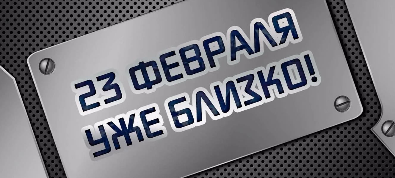 Смешная картинка "23 Февраля уже близко!" шутка в духе игры престолов. Смешная картинка "23 Февраля уже близко!" шутка в духе игры престолов.