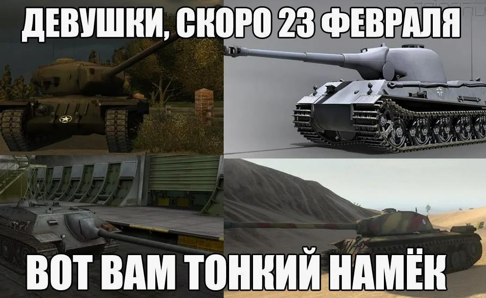 Тонкий намёк девушкам, что скоро 23 февраля. Тонкий намёк девушкам, что скоро 23 февраля.