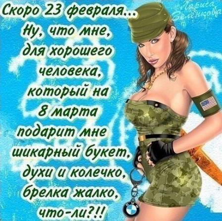 Скоро 23 Февраля, пожелания от девушки для парня. Скоро 23 Февраля, пожелания от девушки для парня.