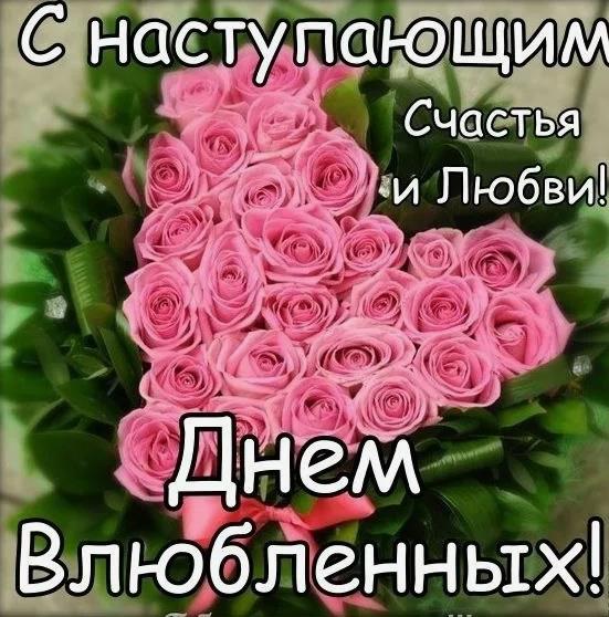 Букет сердце из роз к грядущему дню любви.