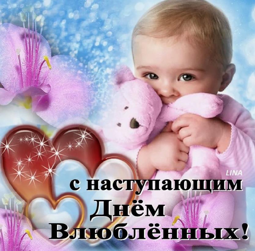 Детские Открытки с наступающим днем святого валентина.Детские Открытки с наступающим днем святого валентина.