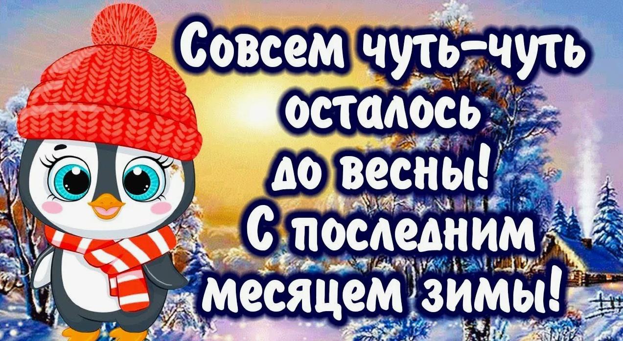 Открытки с последним месяцем зимы, Рисунки для срисовки для детей.