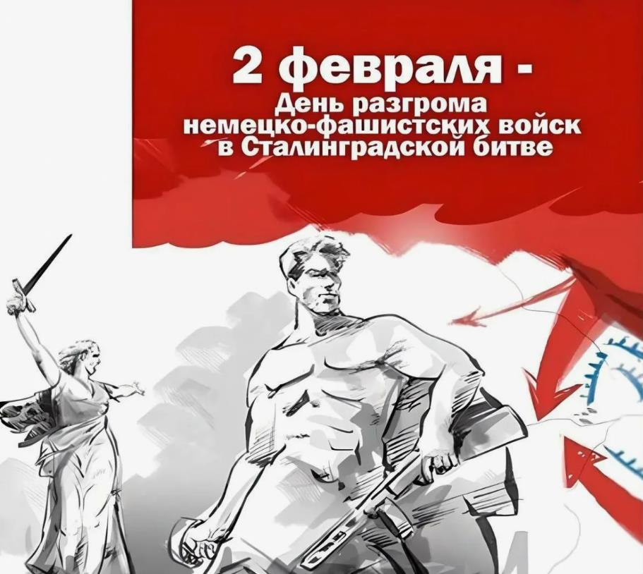 Картинка Победа Сталинградской битвы 1943.
