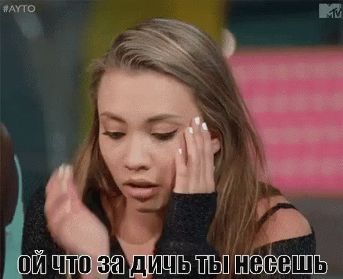 Смешная gif картинка Ой что за дичь ты несёшь.