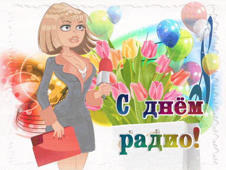 Весенняя красивая gif картинка на день Радио с тюльпанами для женщин. Весенняя красивая gif картинка на день Радио с тюльпанами для женщин.