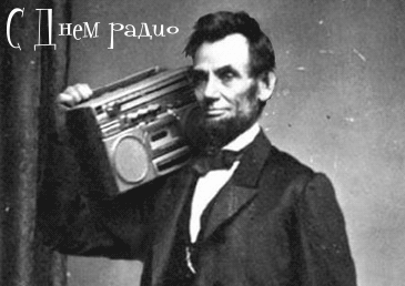 Смешная анимация с Линкольном и Радио. Смешная анимация с Линкольном и Радио.