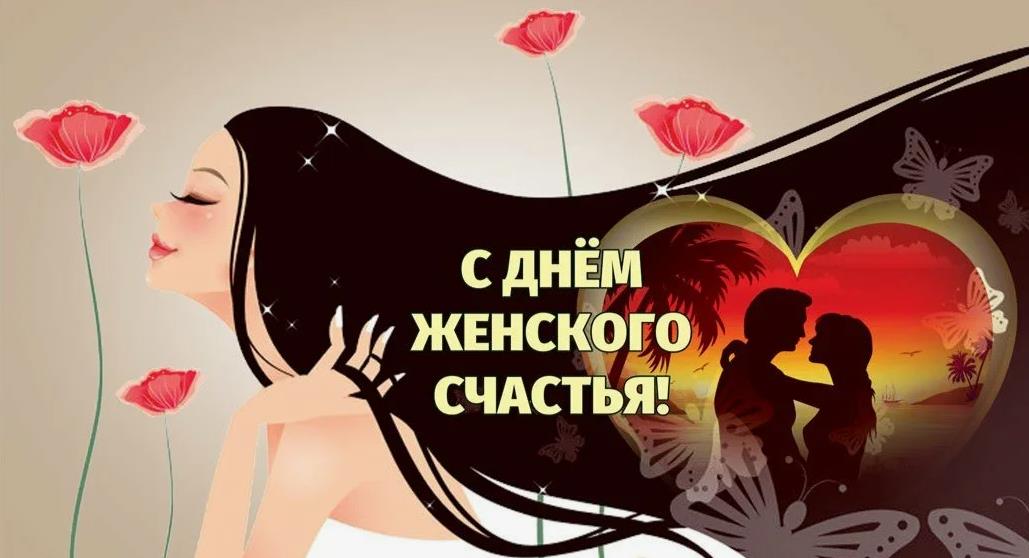 Новая креативная арт картинка для девушки на день счастья. Новая креативная арт картинка для девушки на день счастья.