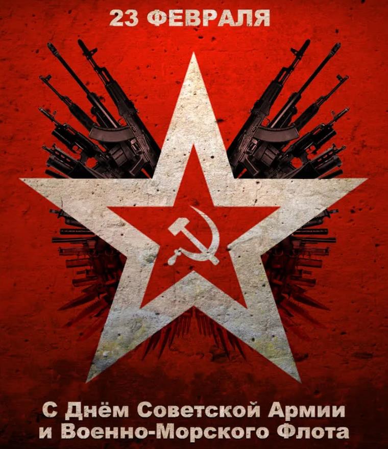 Крутая Красная Советская звезда и оружие ко дню СА и ВМФ СССР.