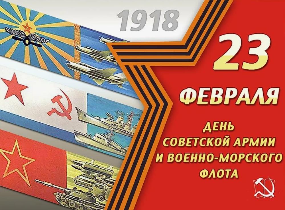 Креативная открытка с праздником Советской Армии.