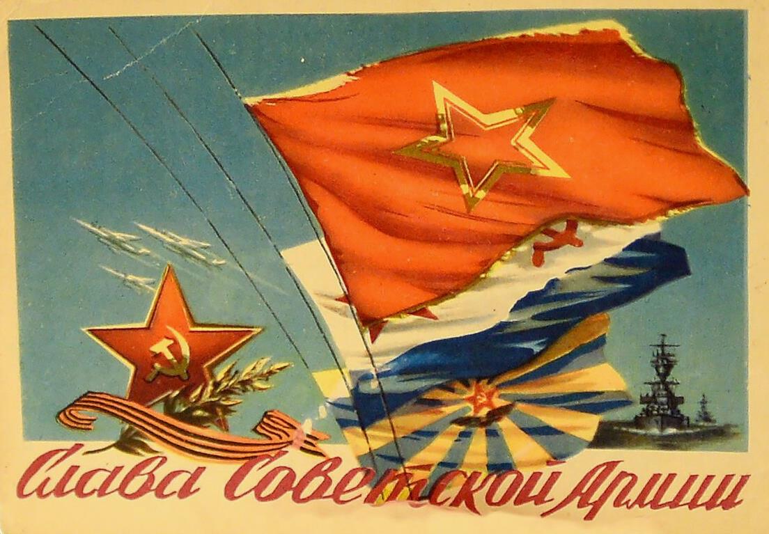 Ретро картинка Слава Советской Армии.