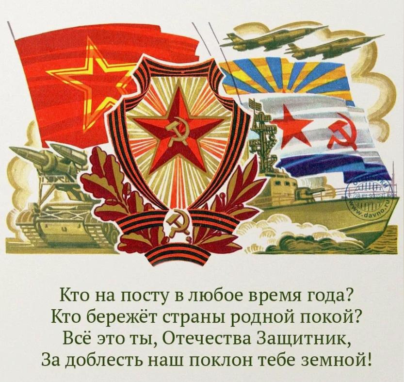 Праздник день советской армии.