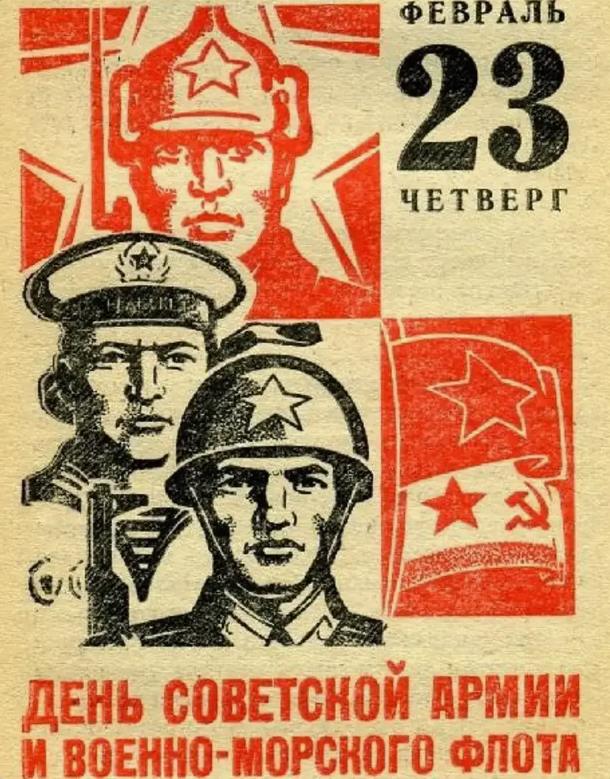 Подборка советских открыток ко Дню Советской Армии.