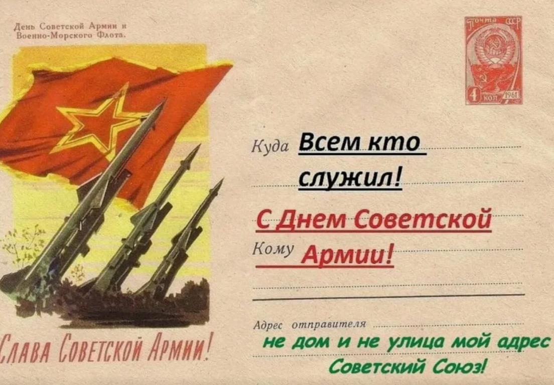 Письмо для бойца советской армии на 23 февраля.