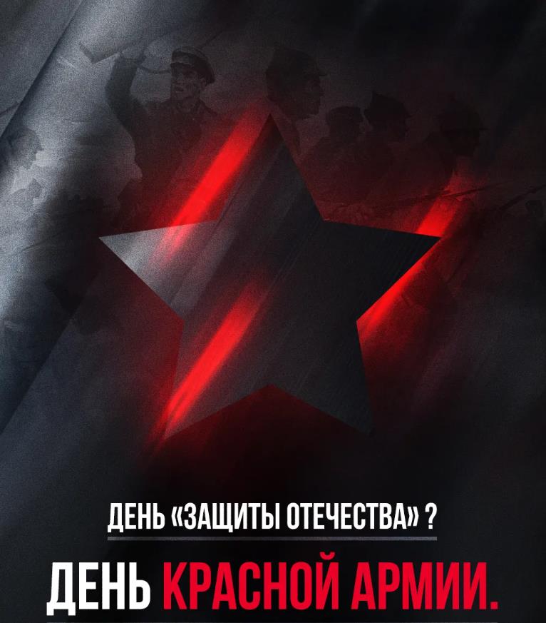 Крутая арт открытка на день Красной армии.