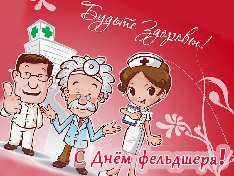 Детская открытка на день фельдшера.