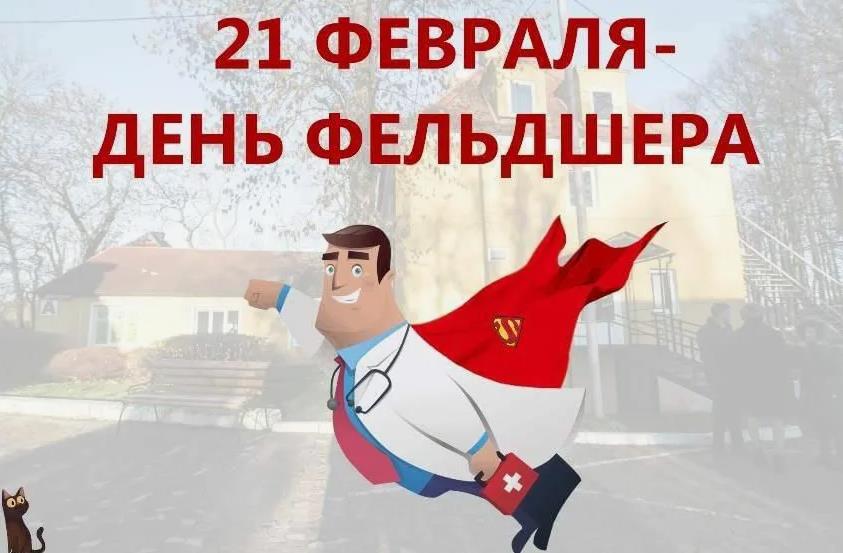 Прикольная открытка день фельдшера в поликлинике.
