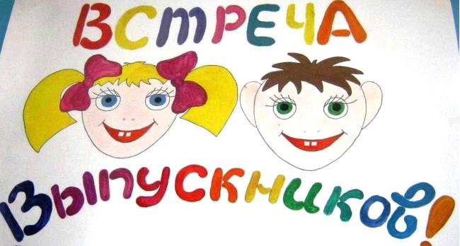 Смешной детский рисунок ко дню встречи школьных выпускников.