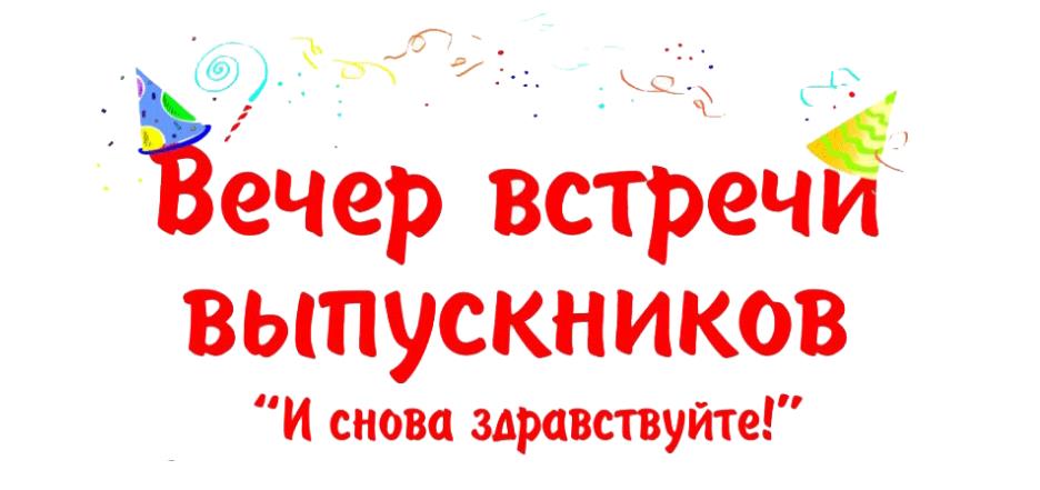 Фон для презентации вечер встречи выпускников