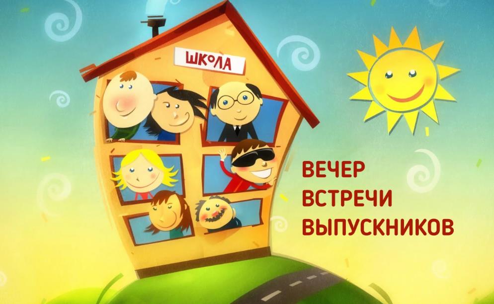 Школьные выпускники встречаются.